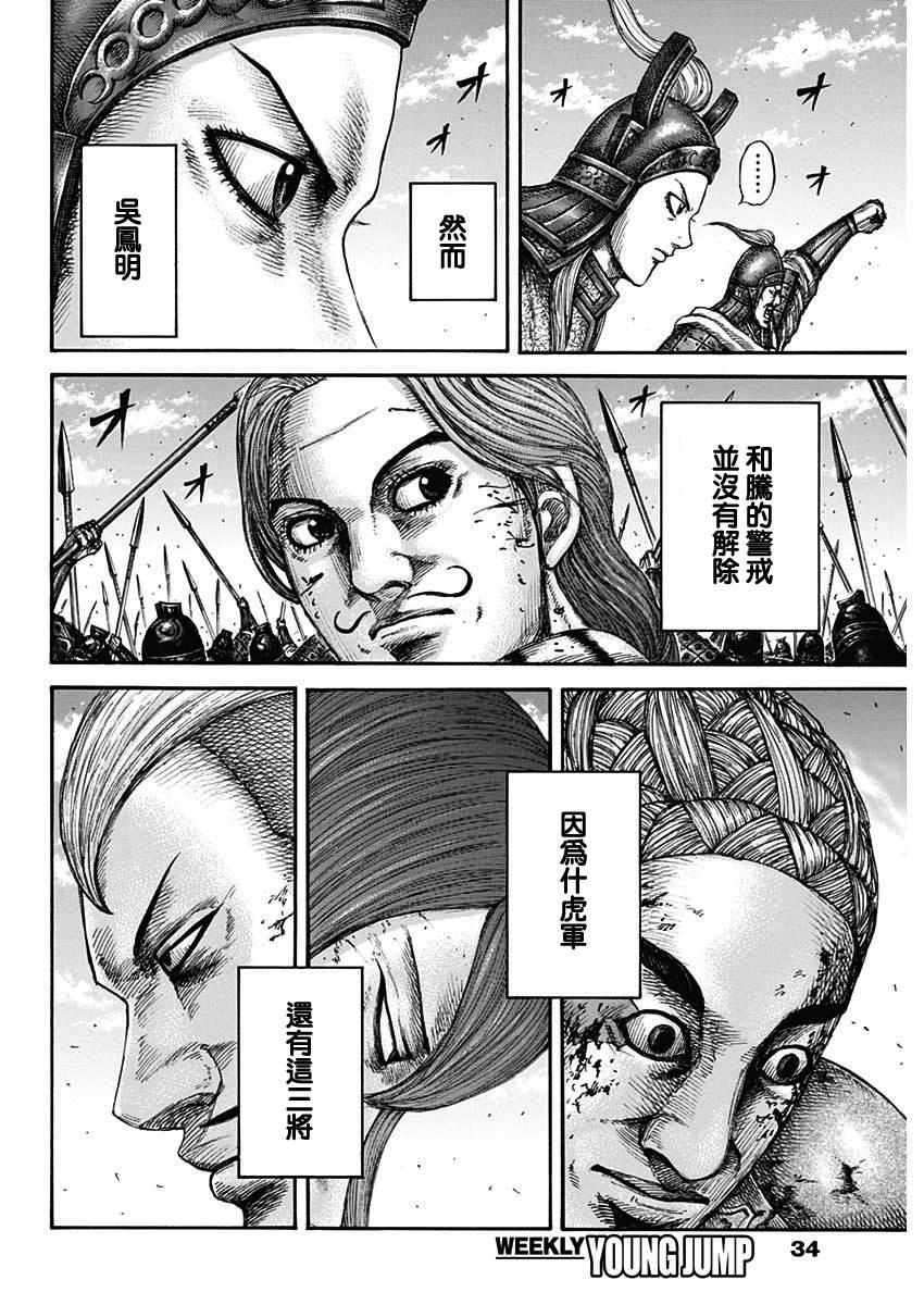 王者天下漫画,第659话 下次见面之时1图