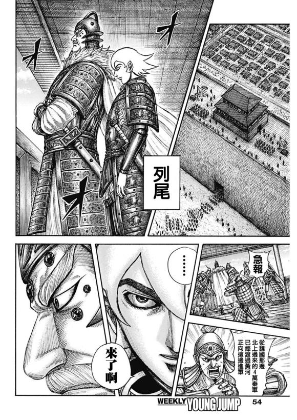 王者天下漫画,第640话 国之关键2图
