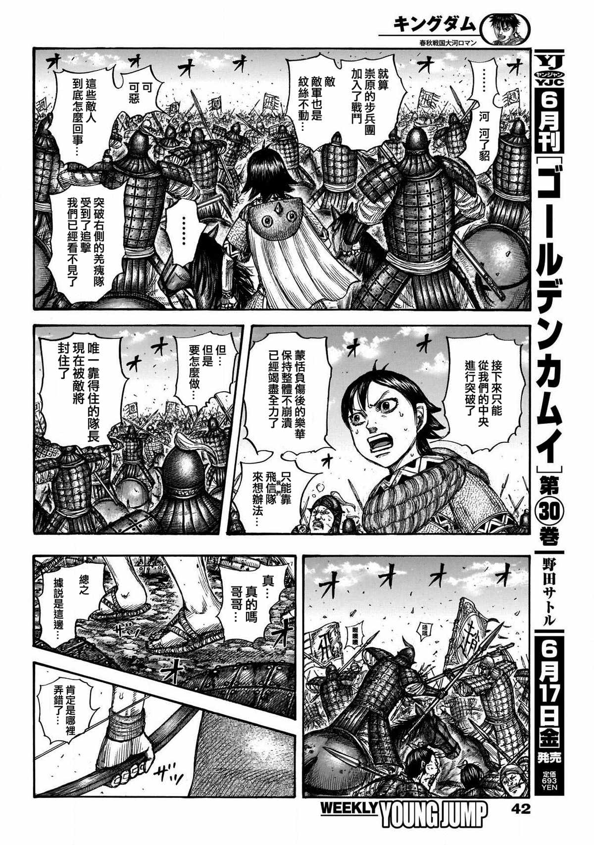 王者天下漫画,第722话 前后的呼吸2图