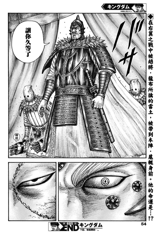 王者天下漫画,第685话 断罪之时1图