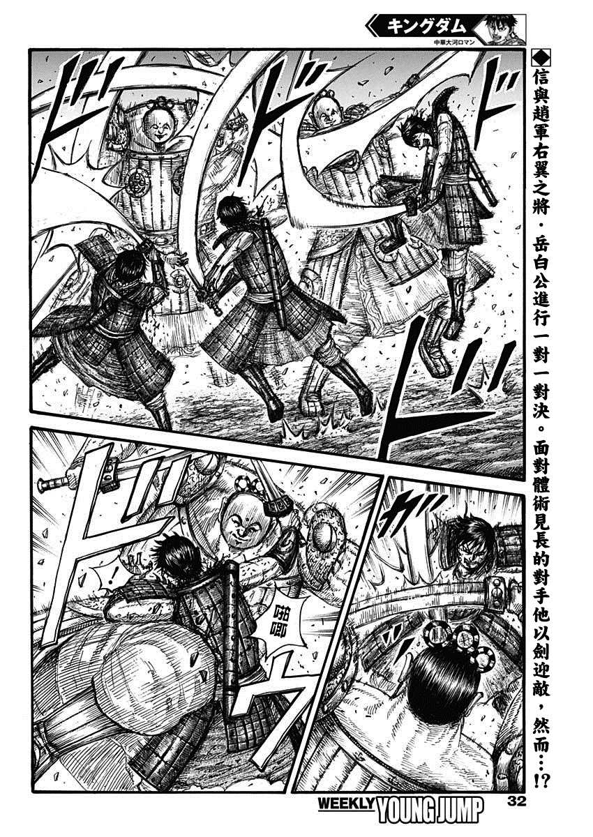 王者天下漫画,第689话 最大的娱乐2图