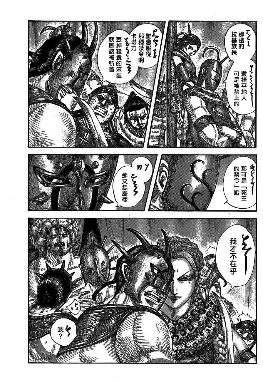 王者天下漫画,第552话1图