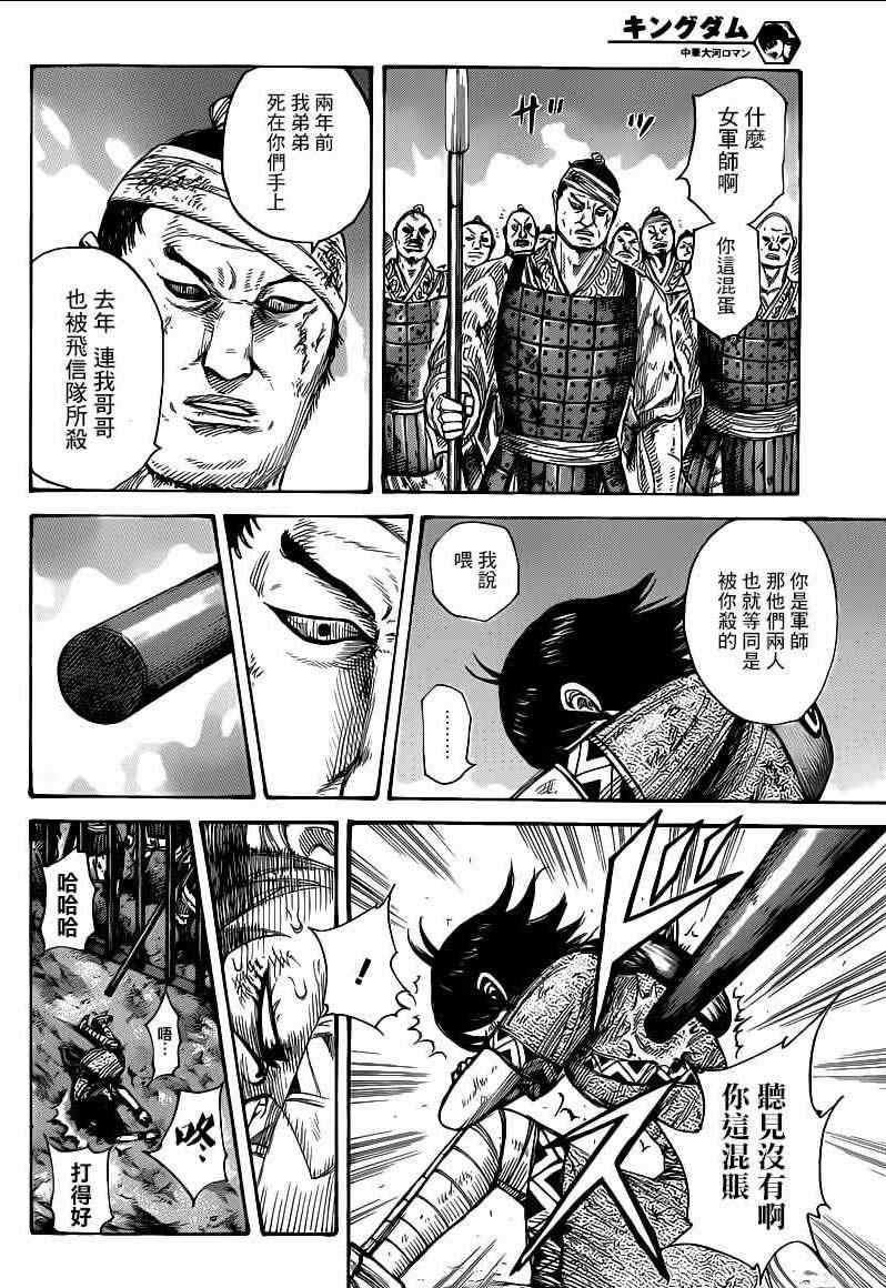 王者天下漫画,第386话2图