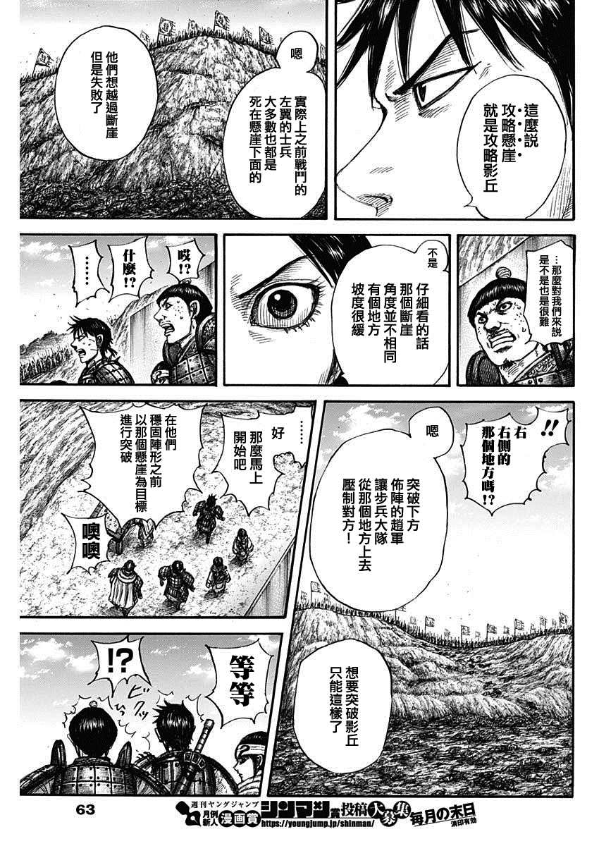 王者天下漫画,第679话 攻略的线索2图