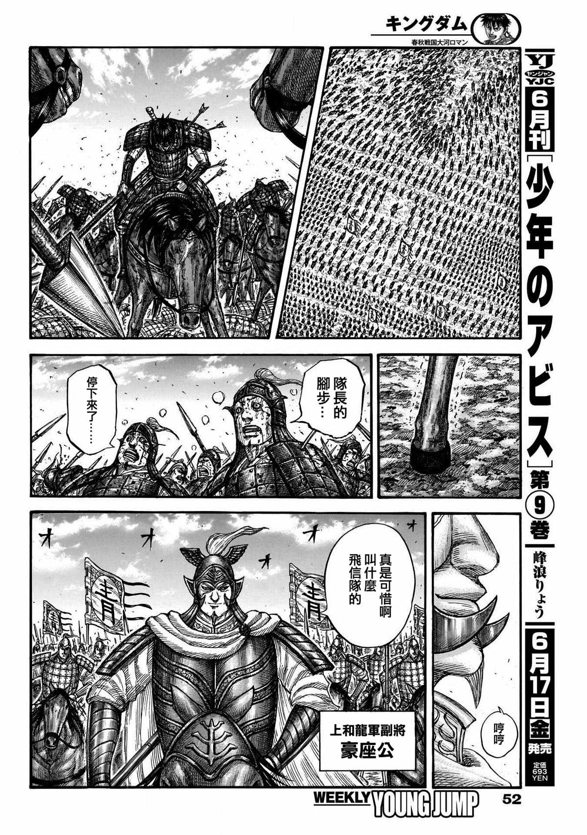 王者天下漫画,第722话 前后的呼吸2图