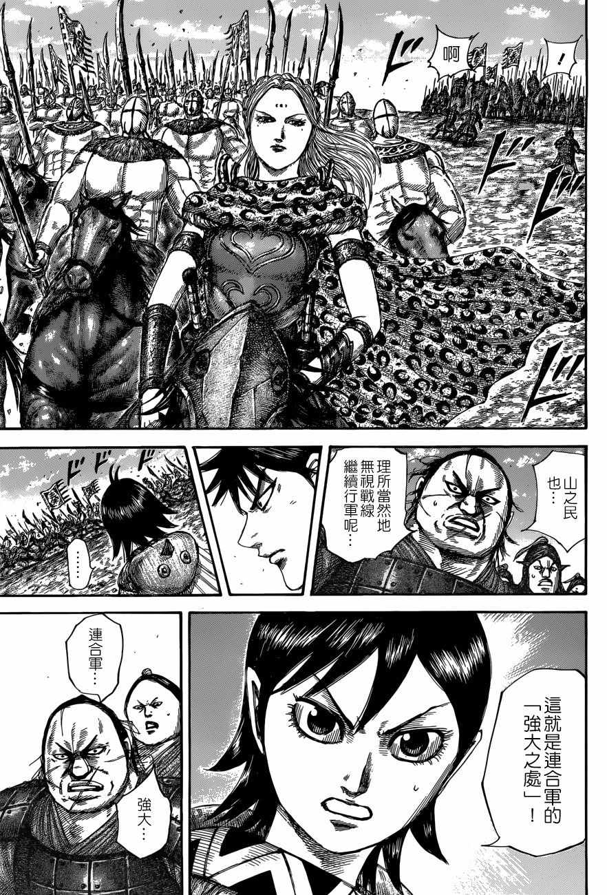 王者天下漫画,第504话2图