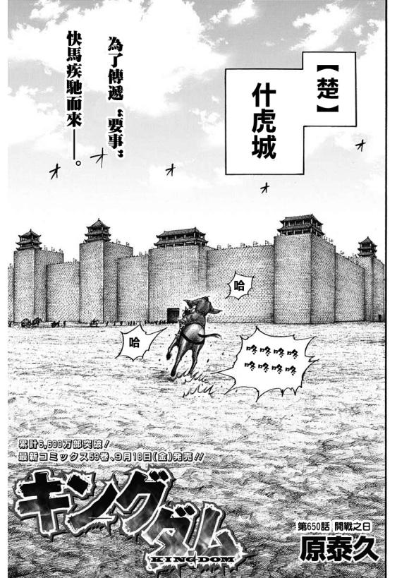 王者天下漫画,第650话 开战之日2图