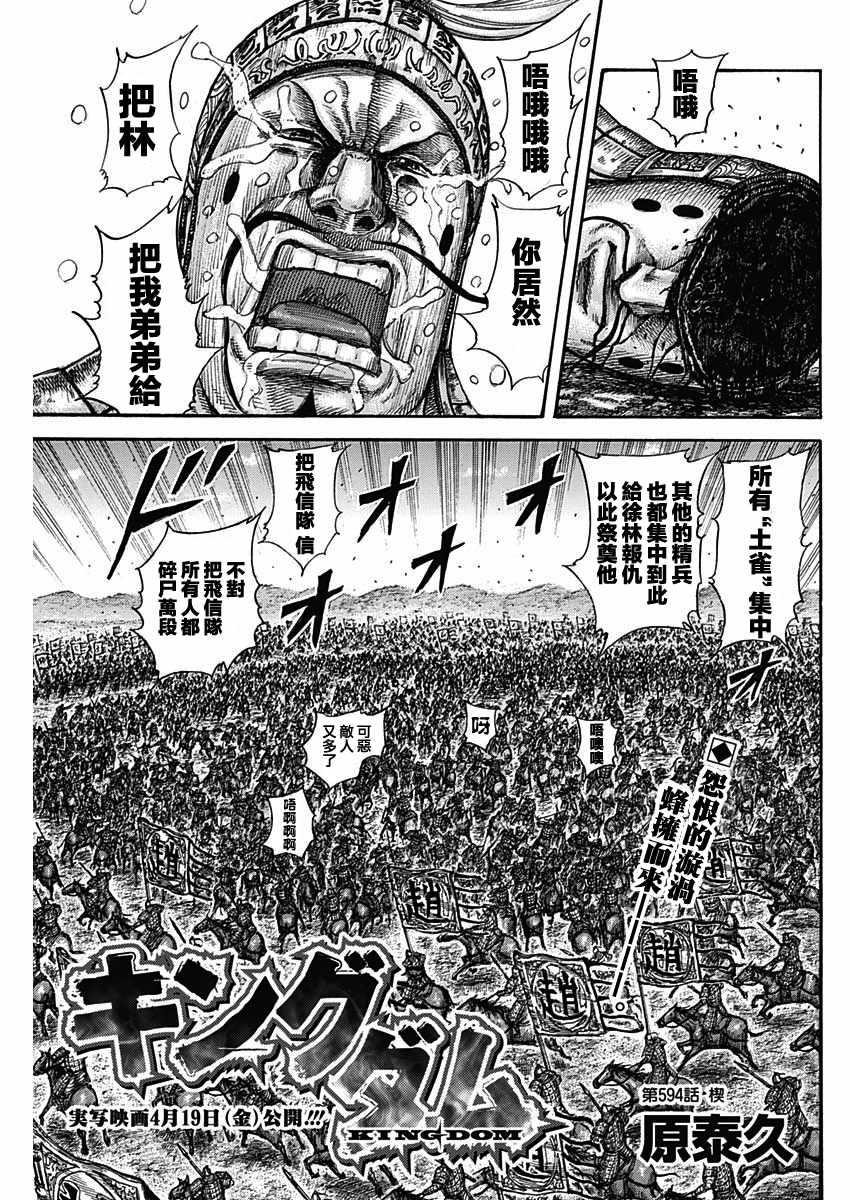 王者天下漫画,第594话1图