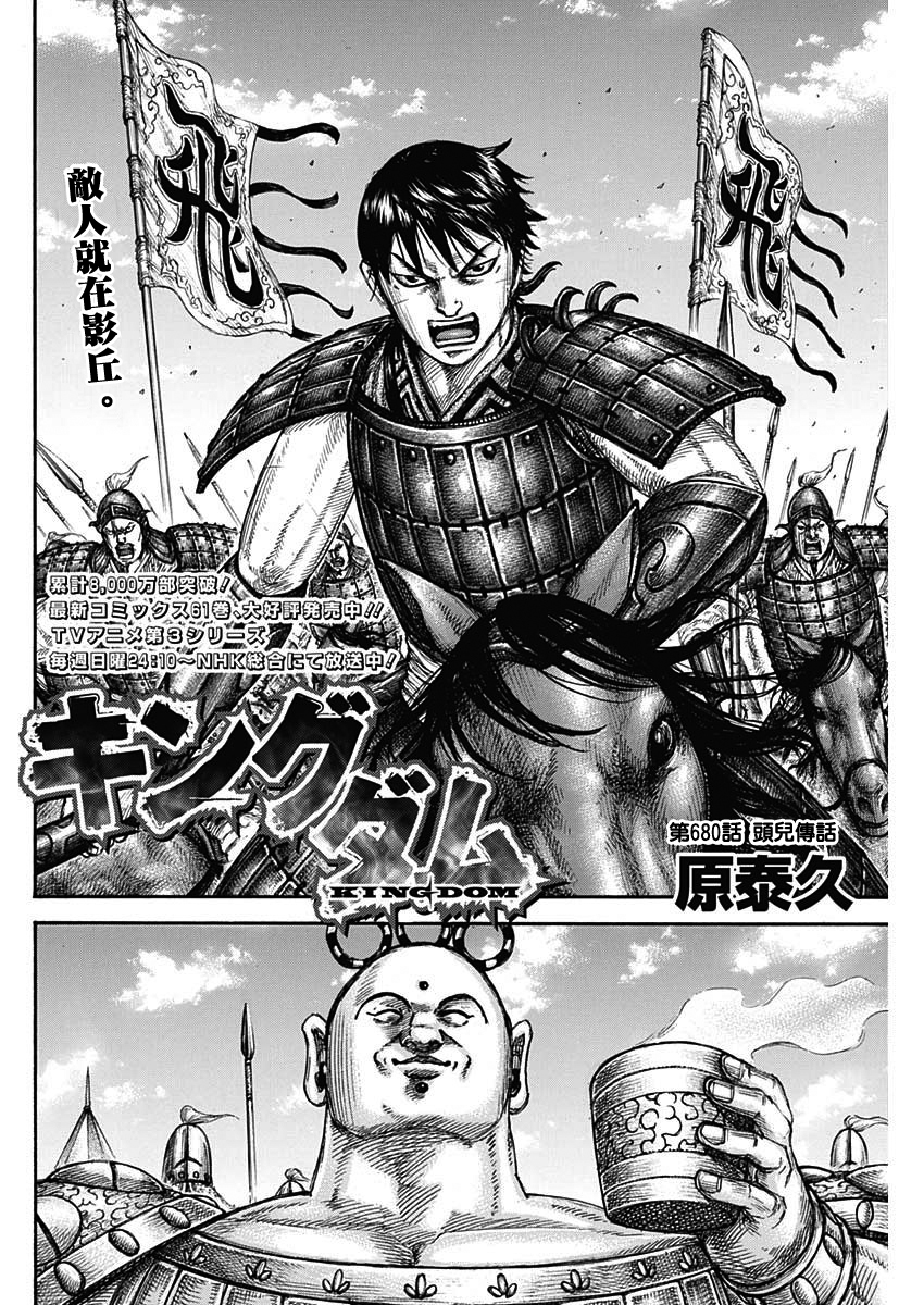 王者天下漫画,第680话 头儿传话1图