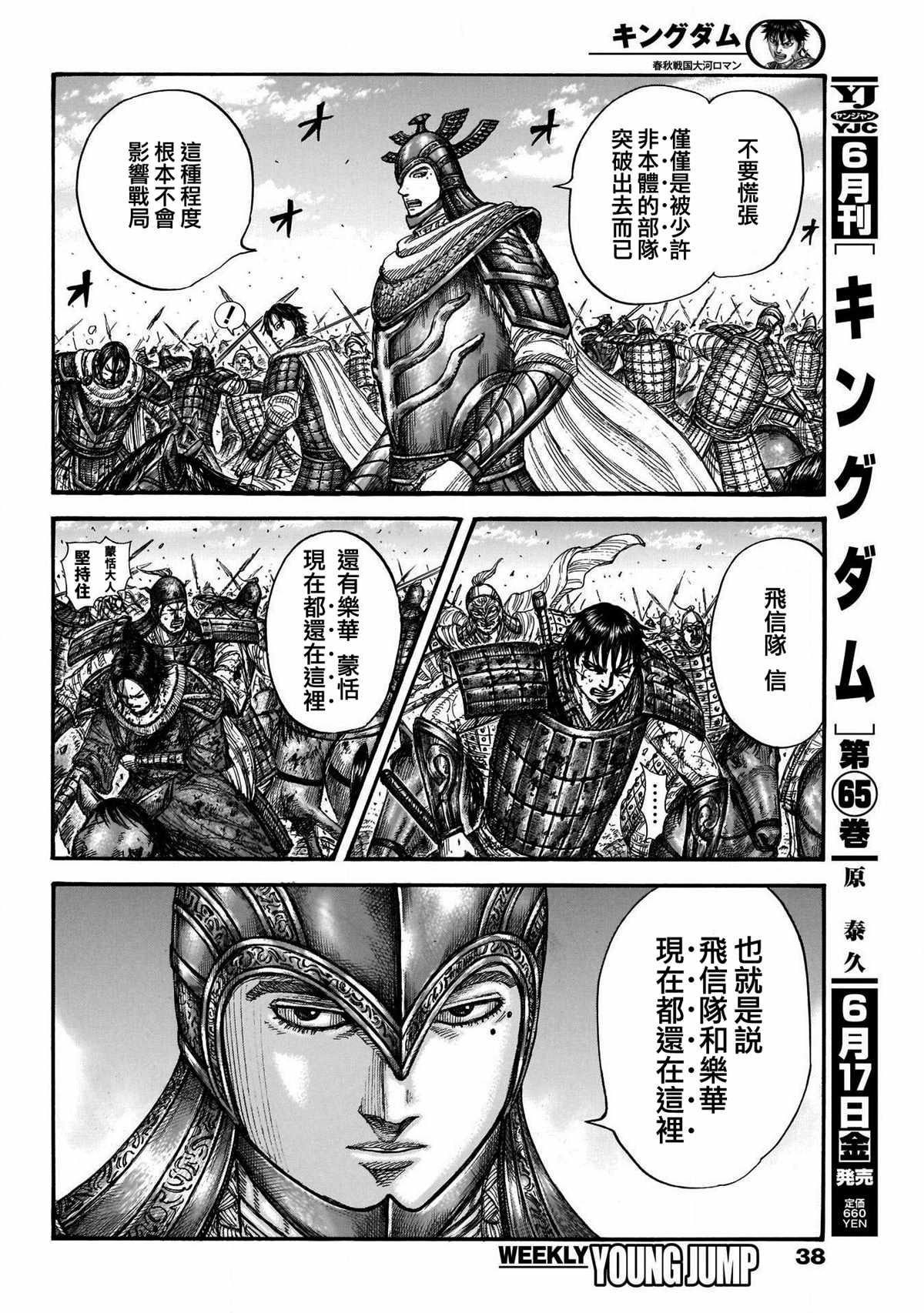 王者天下漫画,第722话 前后的呼吸1图