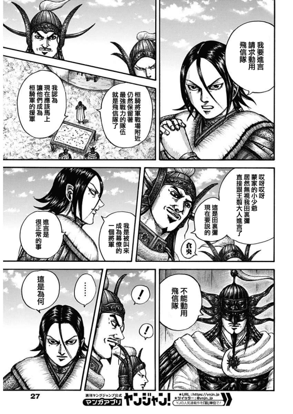 王者天下漫画,第677话 飞信队的去向1图