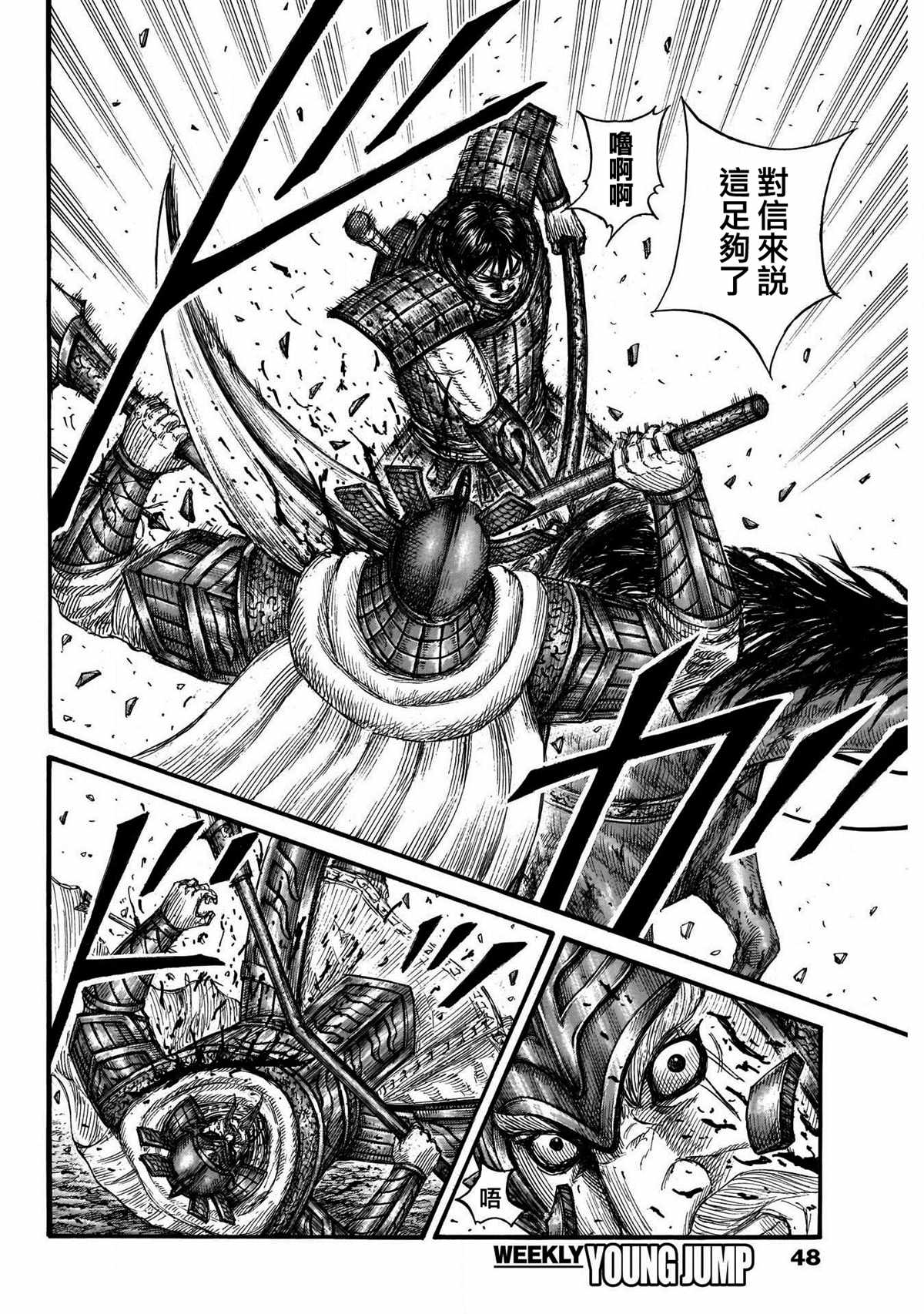 王者天下漫画,第722话 前后的呼吸1图