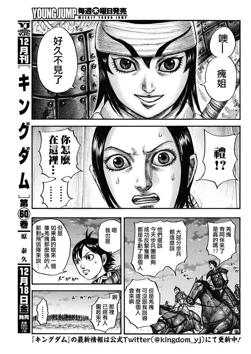 王者天下漫画,第664话 妹妹1图
