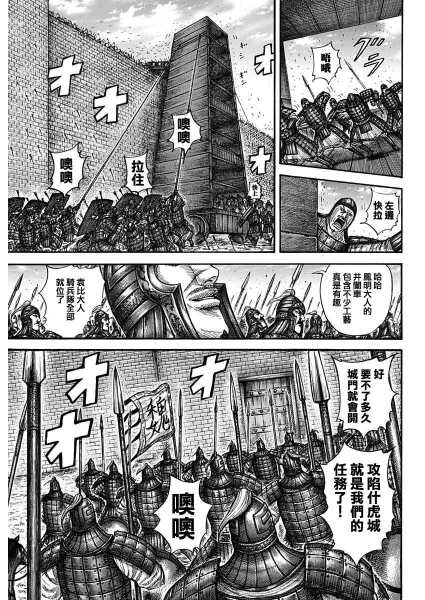 王者天下漫画,第658话 一个觉悟2图