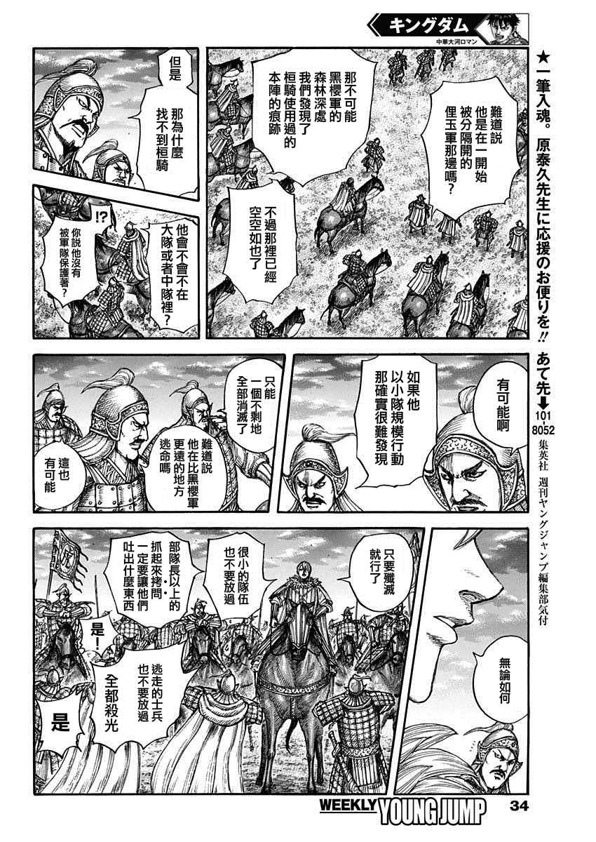 王者天下漫画,第691话 军烘数2图