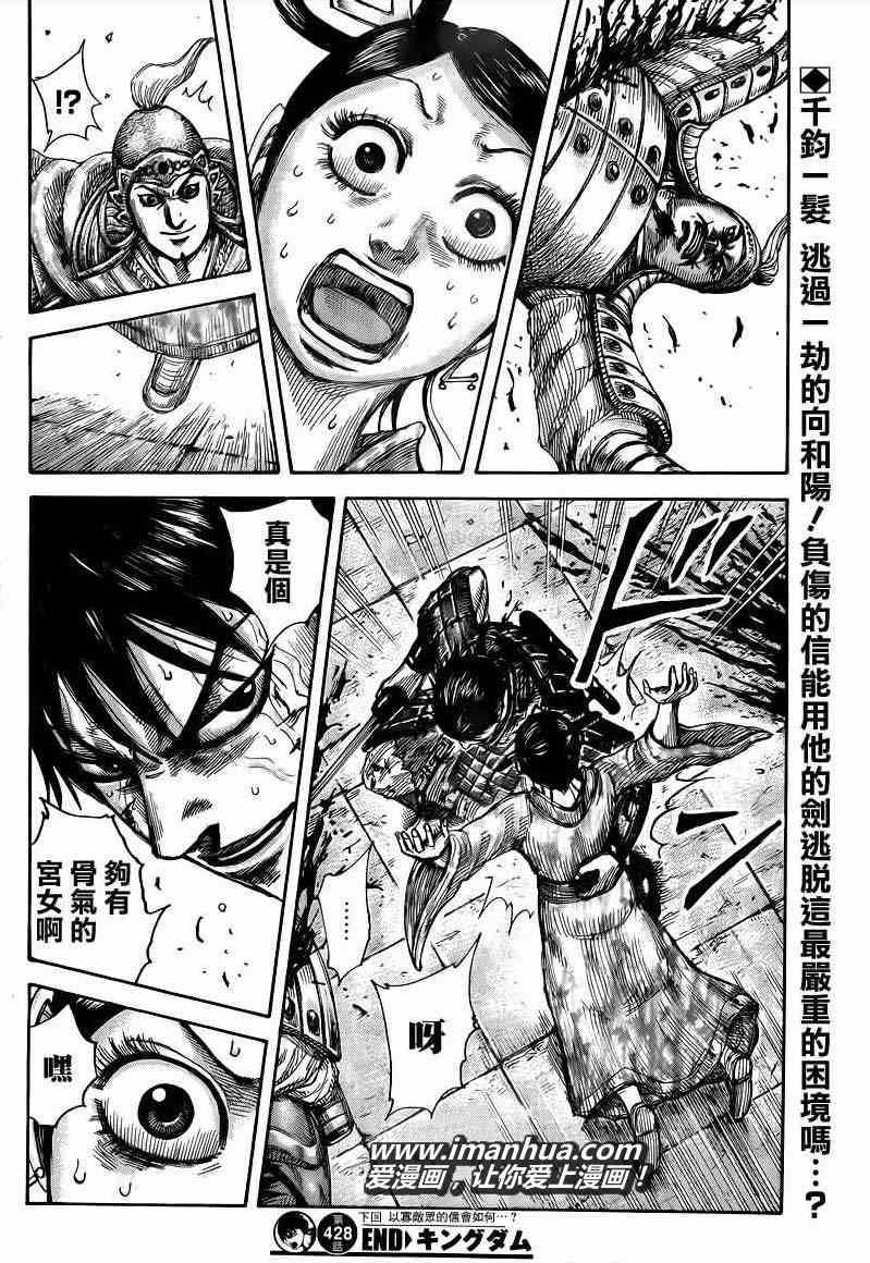 王者天下漫画,第428话1图