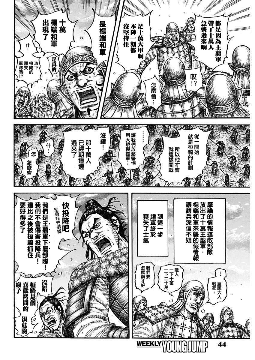 王者天下漫画,第694话 情报战1图