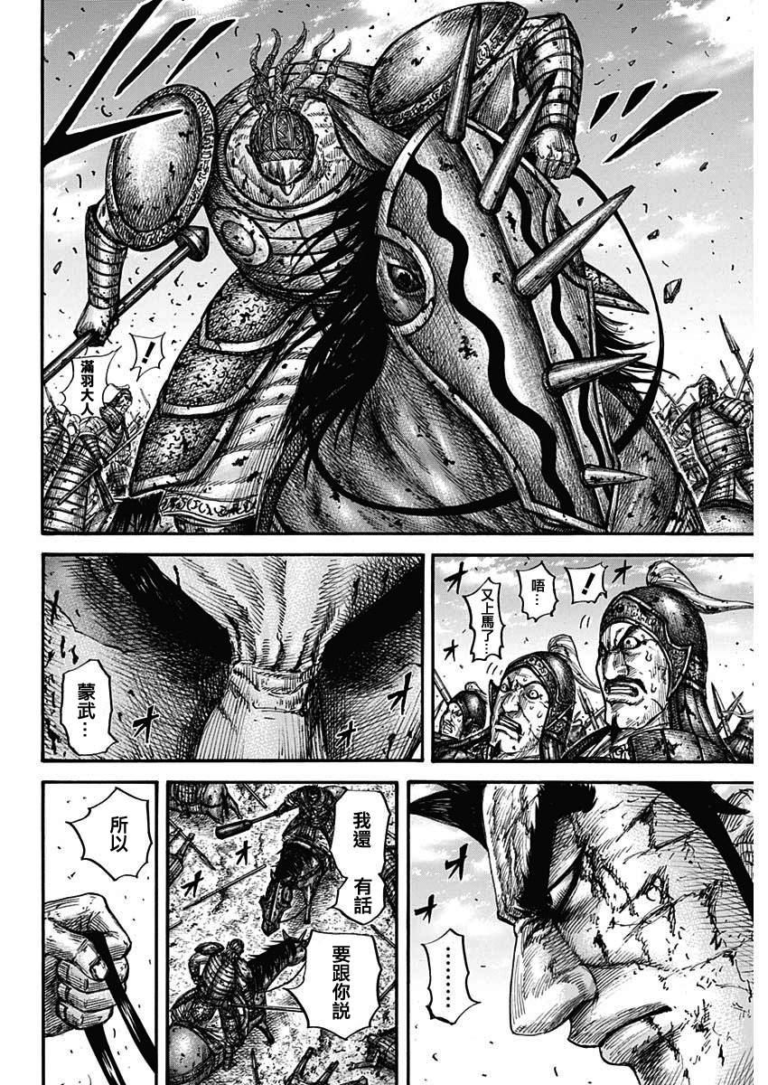 王者天下漫画,第659话 下次见面之时1图