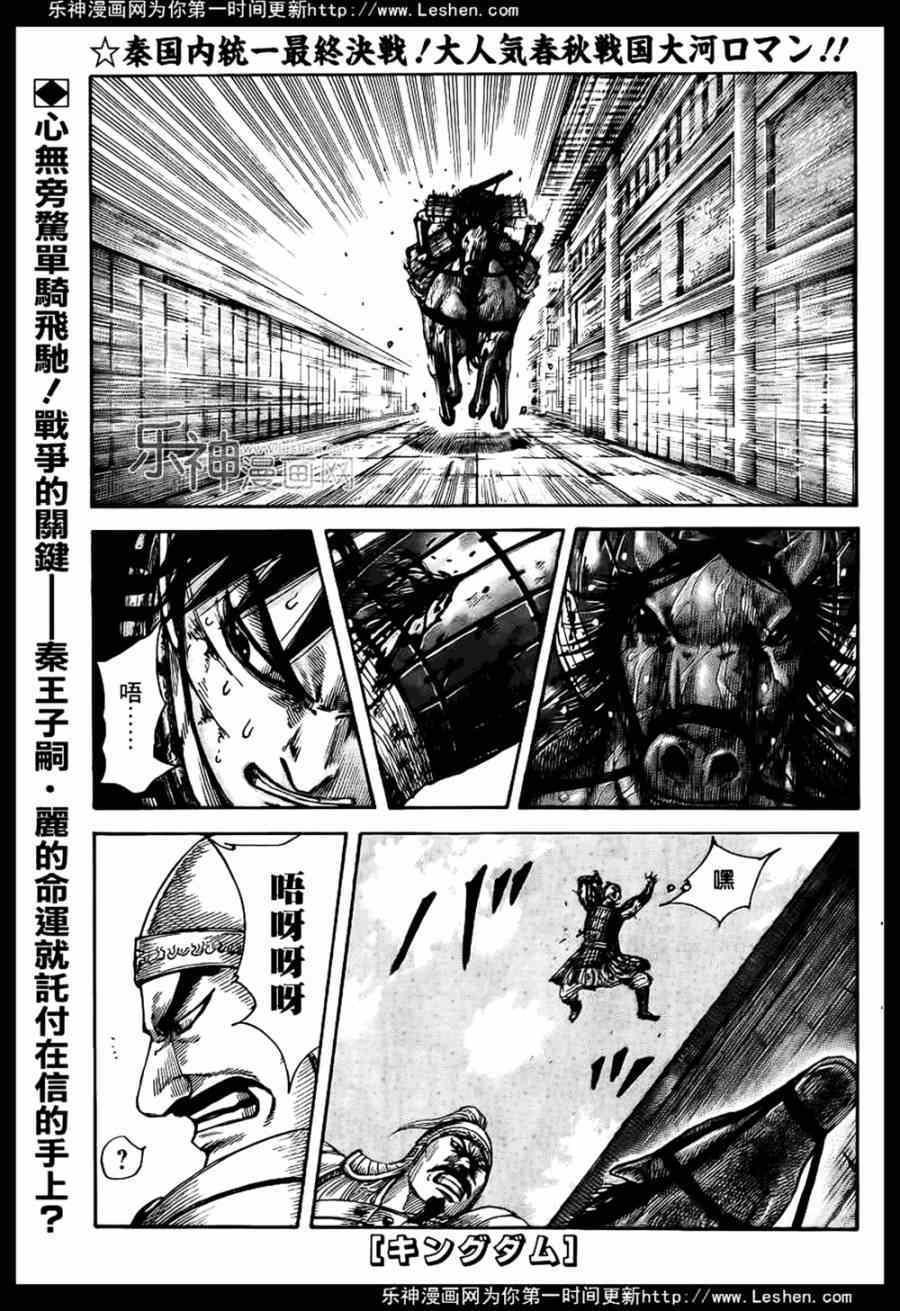 王者天下漫画,第429话1图