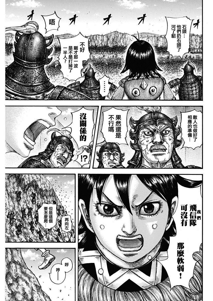 王者天下漫画,第681话 强韧的力量1图