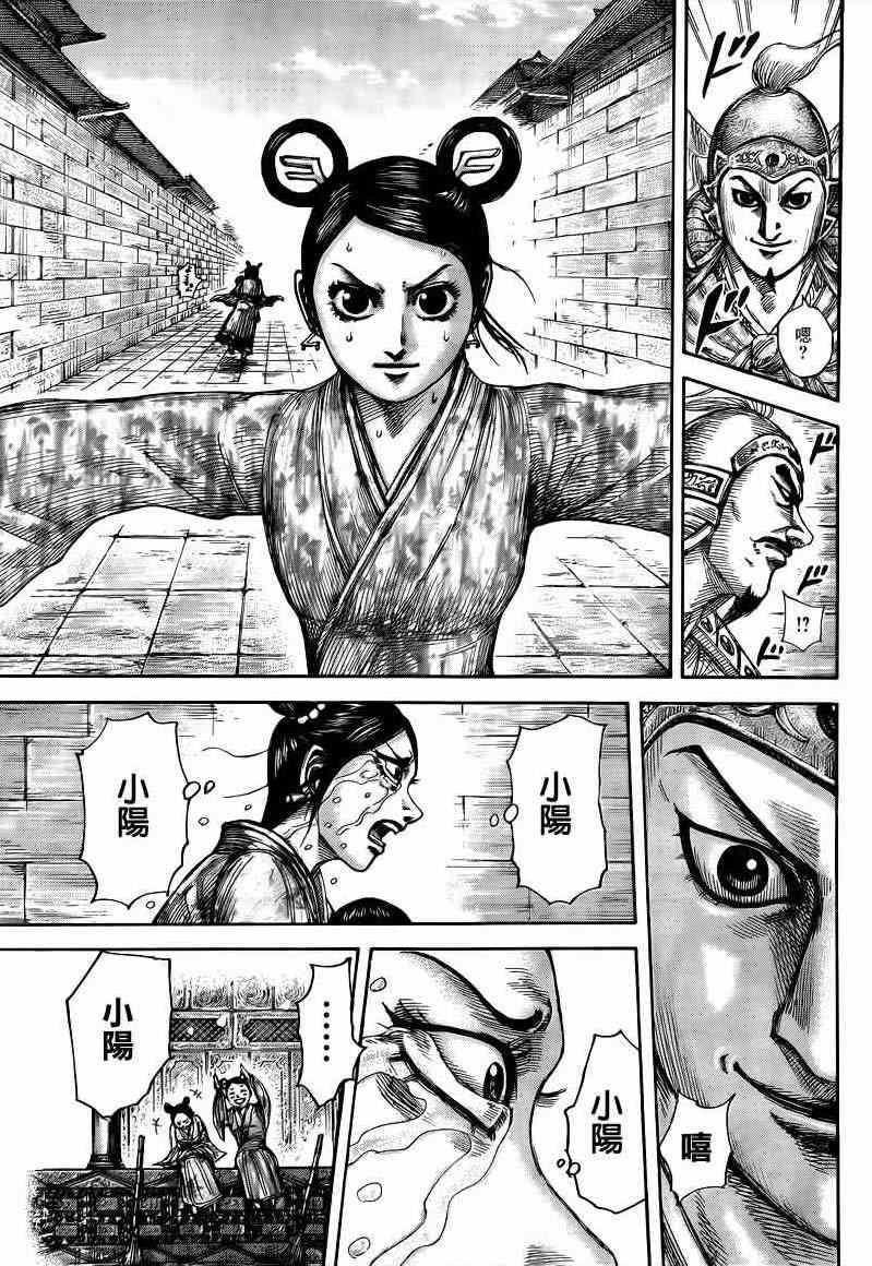 王者天下漫画,第428话1图