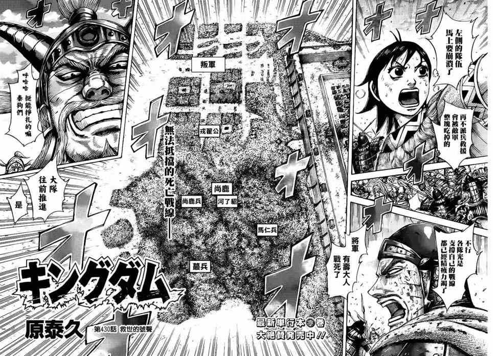 王者天下漫画,第430话2图