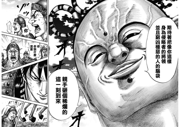 王者天下漫画,第685话 断罪之时2图