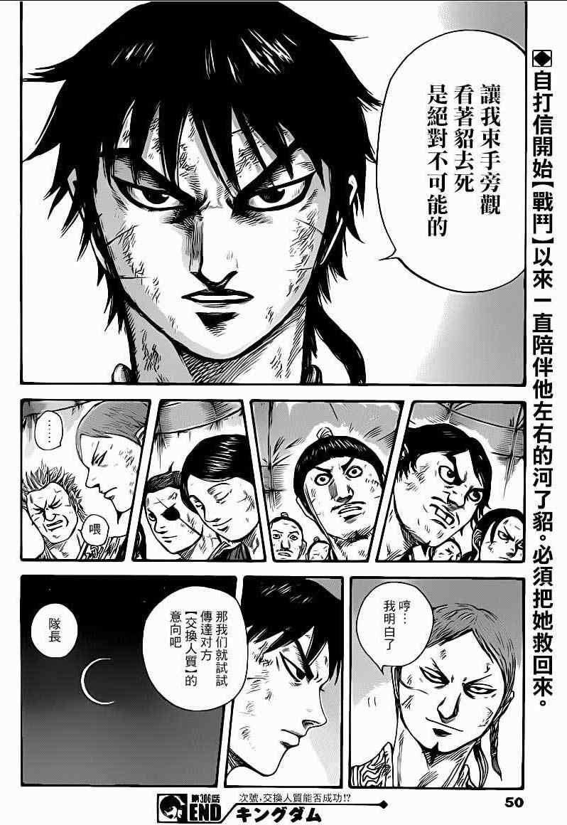 王者天下漫画,第386话2图