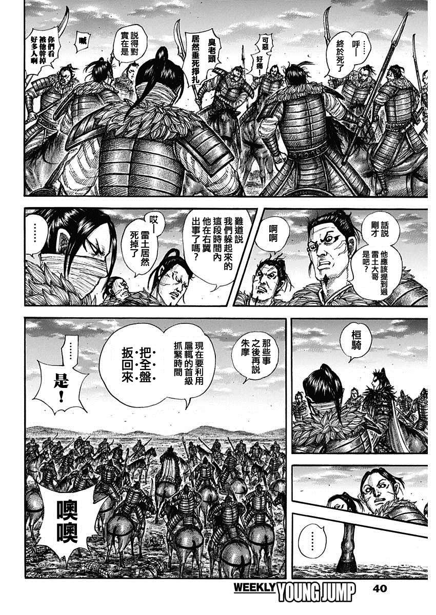 王者天下漫画,第694话 情报战1图