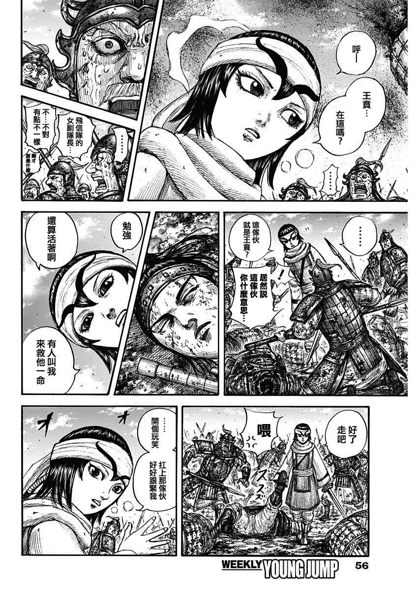 王者天下漫画,第679话 攻略的线索1图