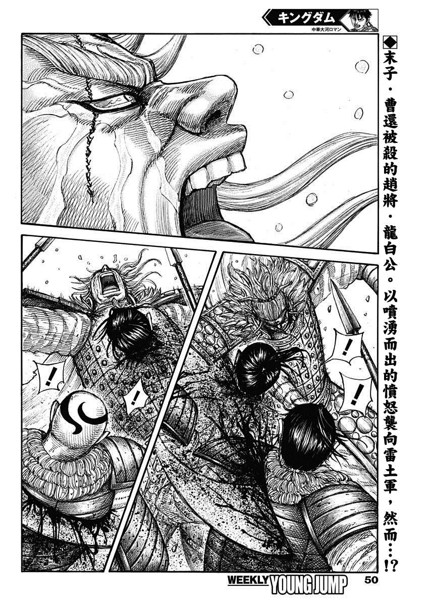 王者天下漫画,第683话 笨蛋父子2图