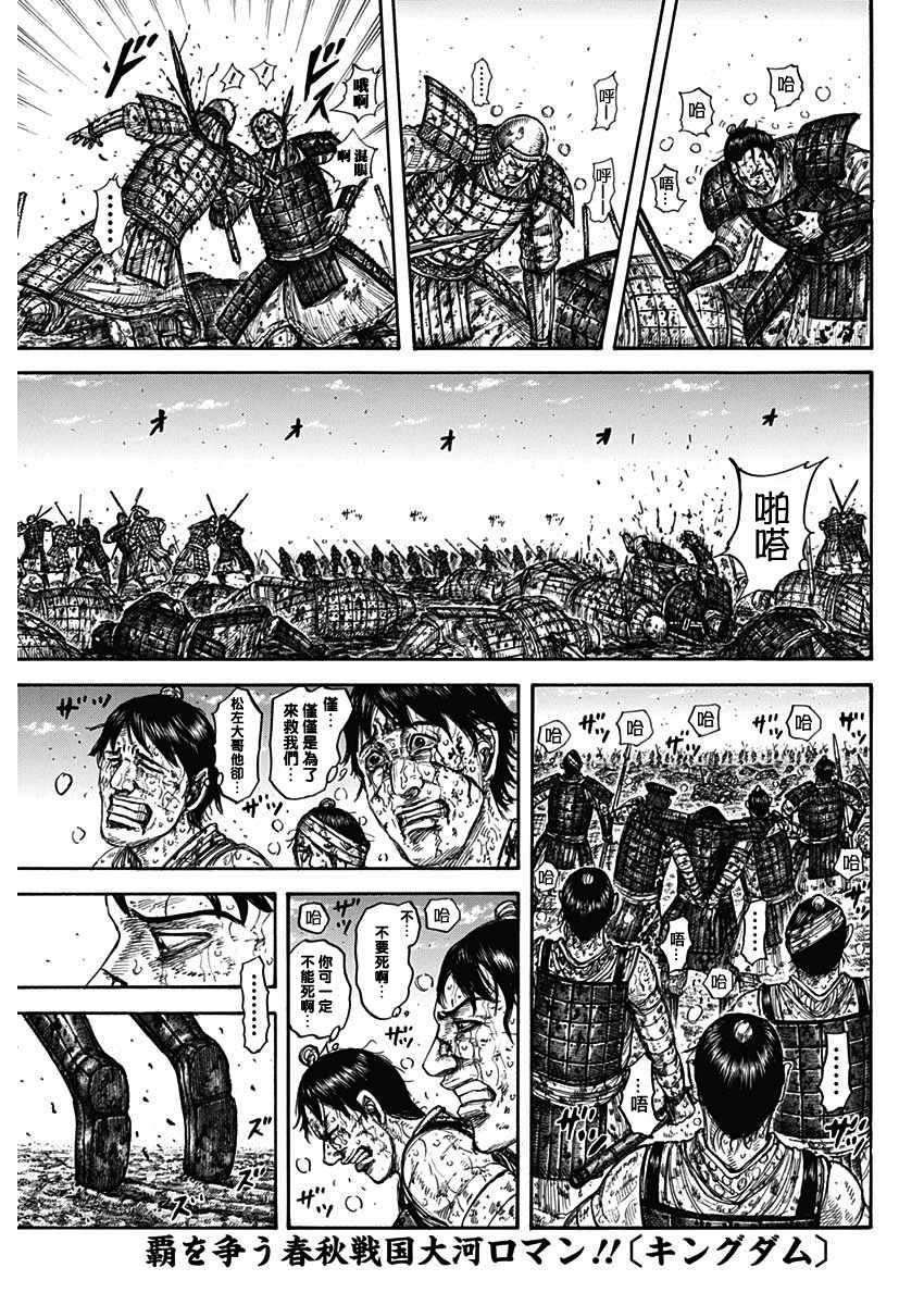 王者天下漫画,第593话1图