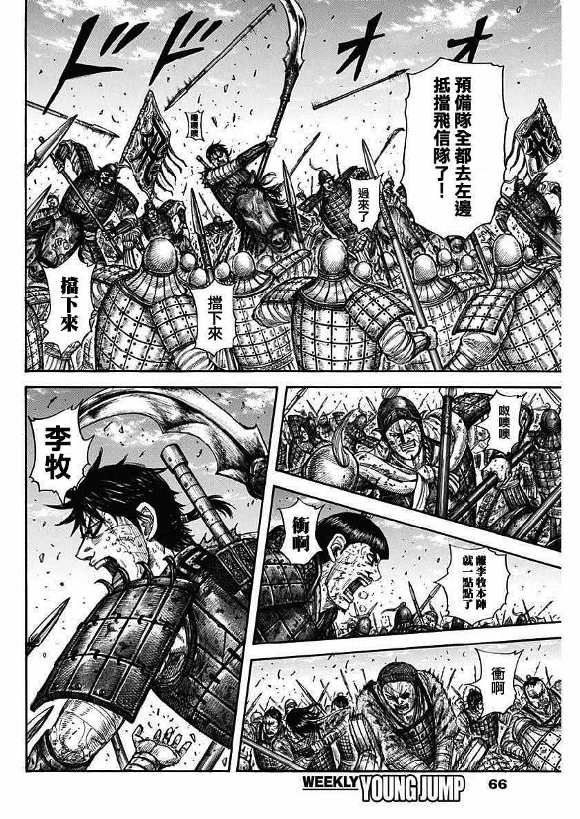 王者天下漫画,第614话2图
