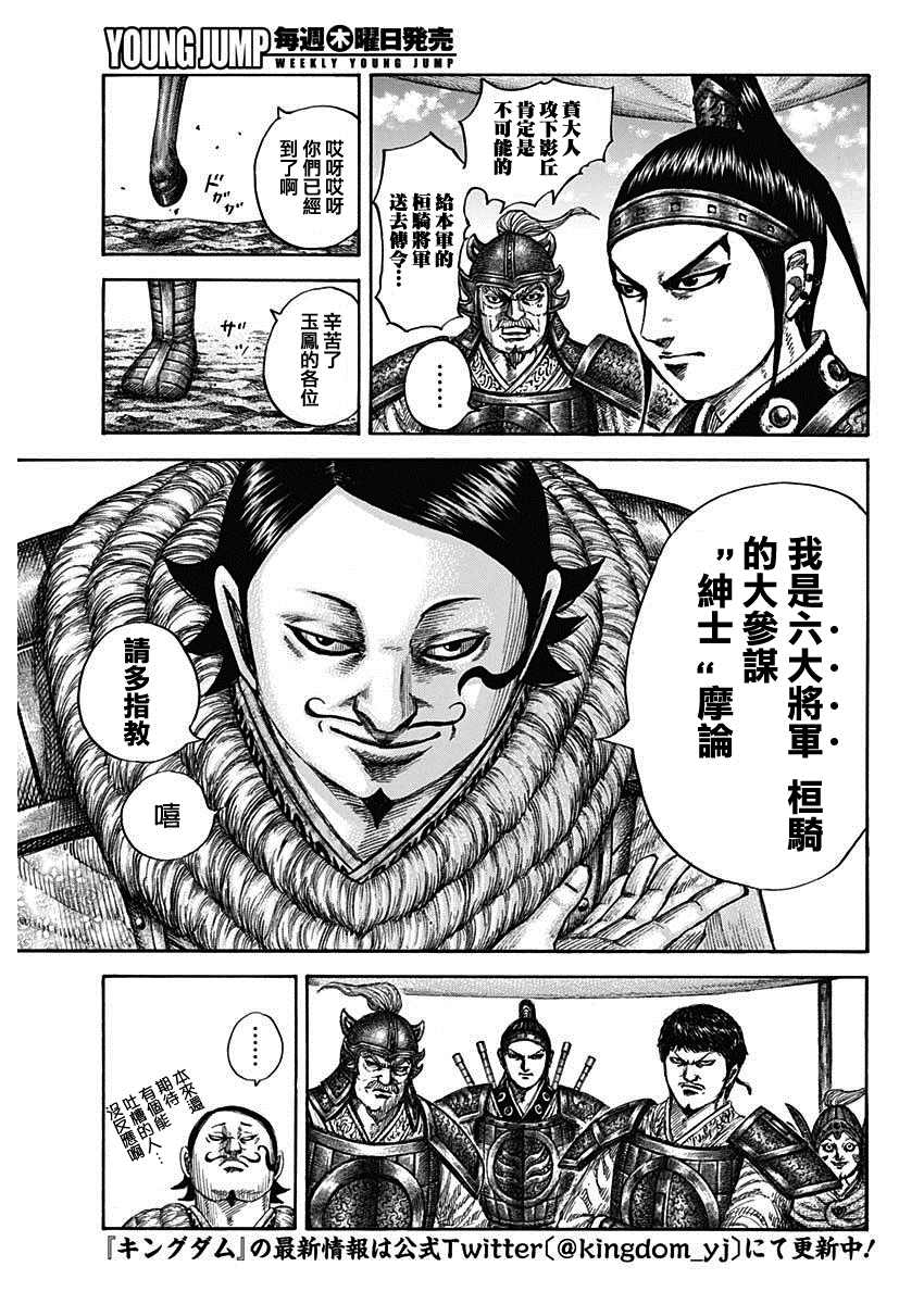 王者天下漫画,第675话 向前1图