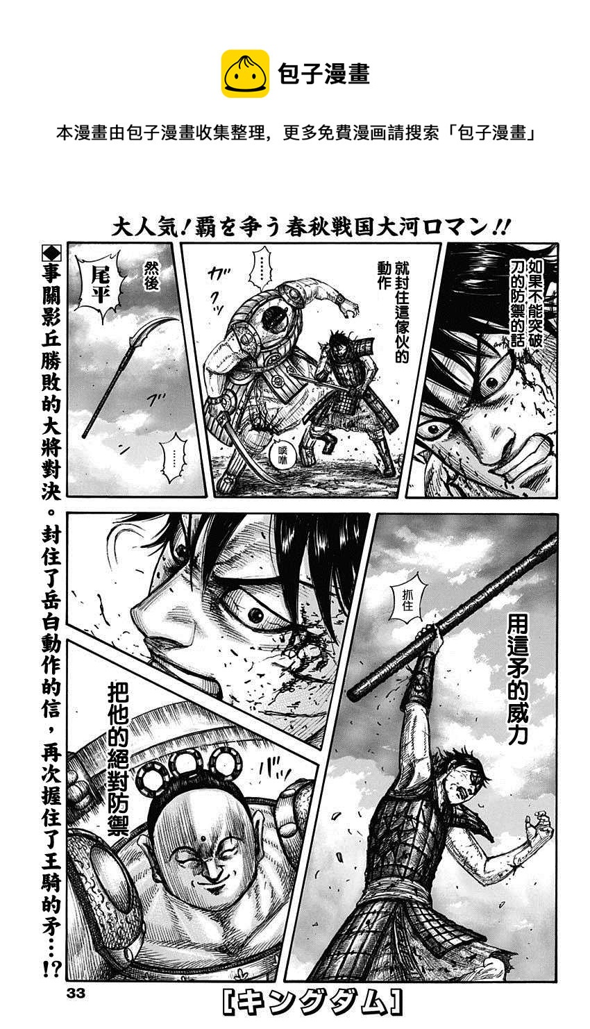 王者天下漫画,第690话 按照计划1图