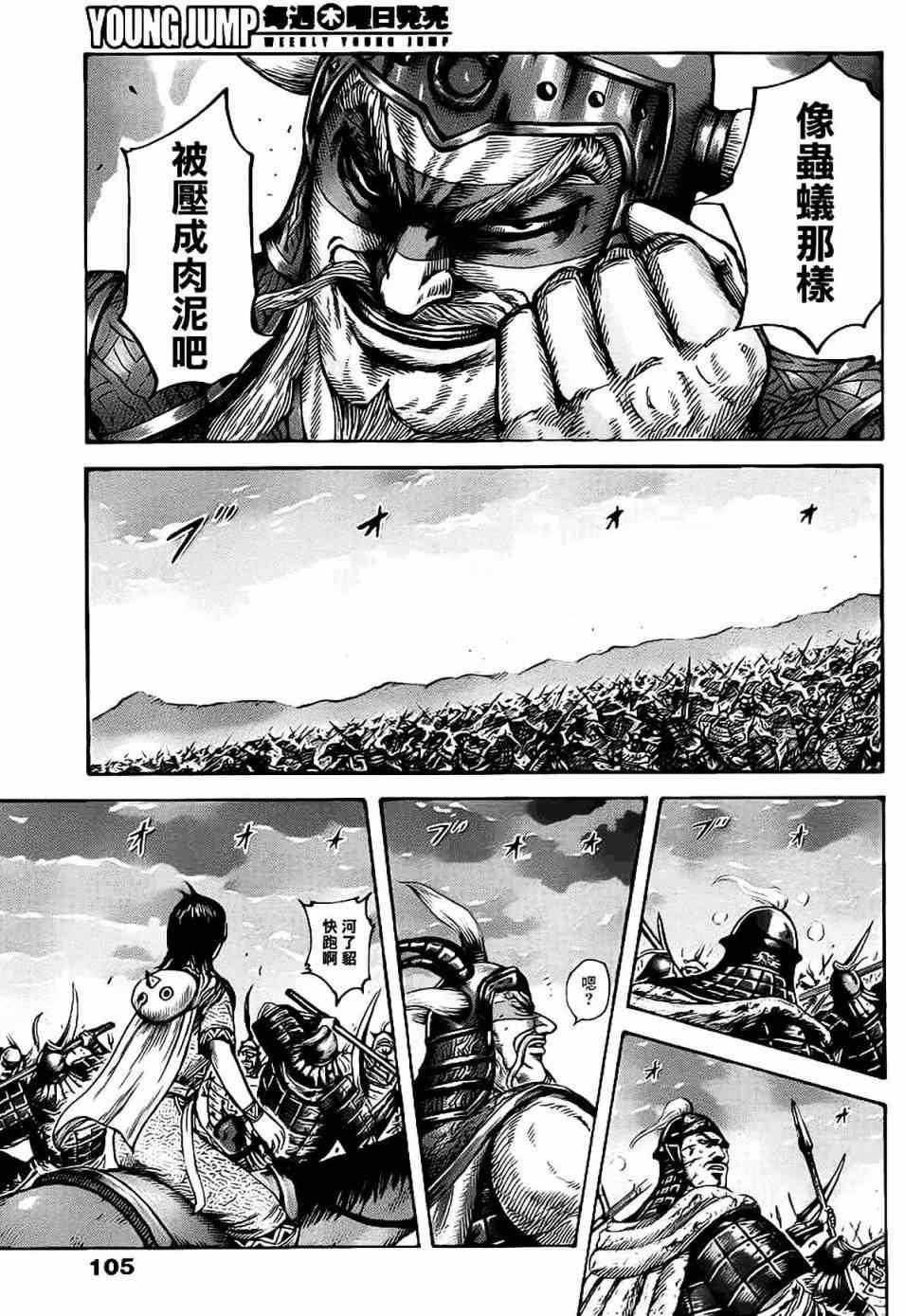 王者天下漫画,第430话2图