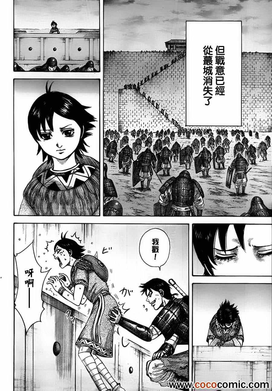 王者天下漫画,第343话2图
