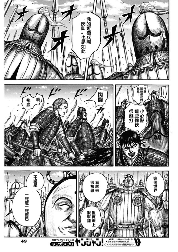 王者天下漫画,第685话 断罪之时2图