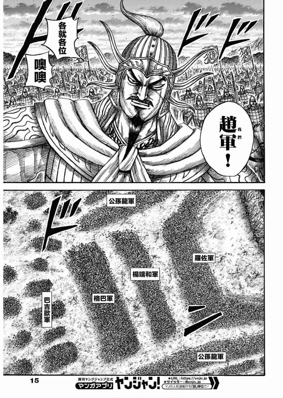 王者天下漫画,第566话2图
