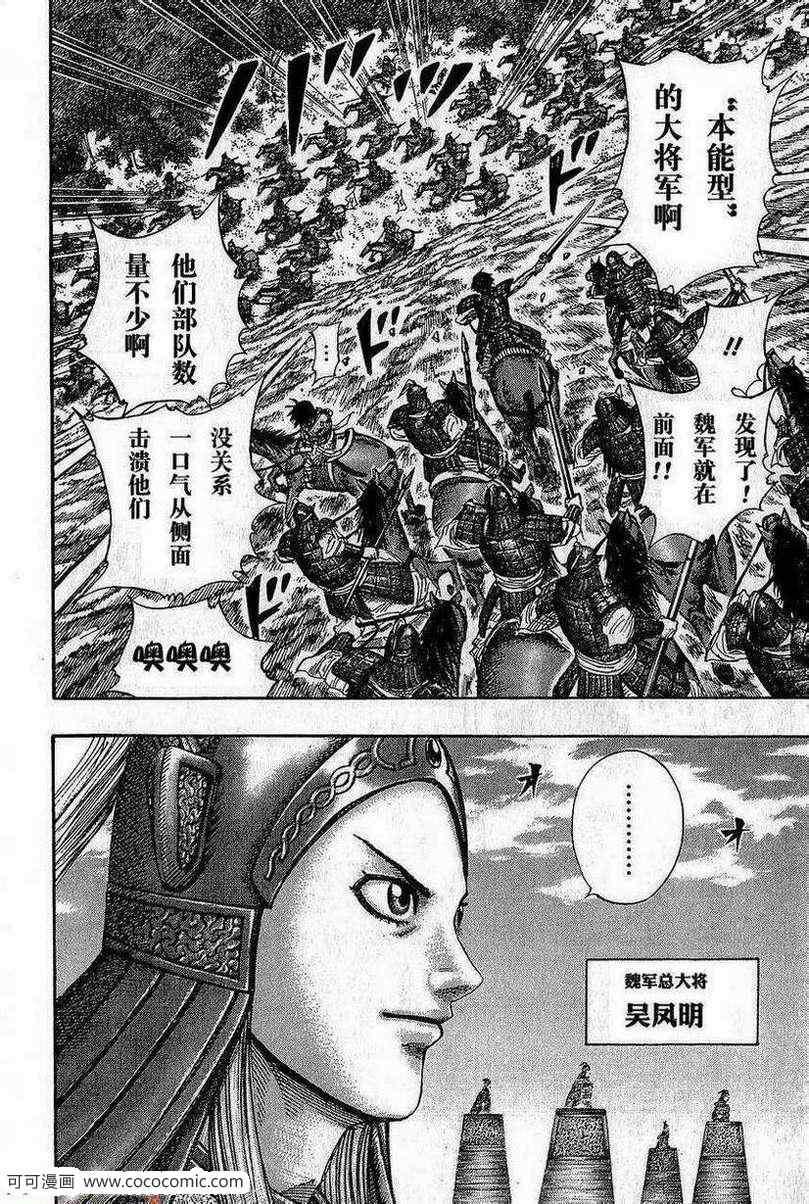 王者天下漫画,第267话2图