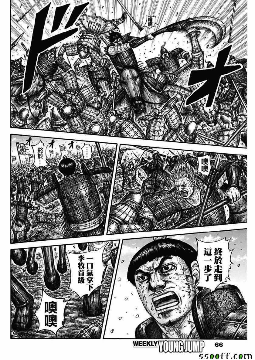 王者天下漫画,第613话2图