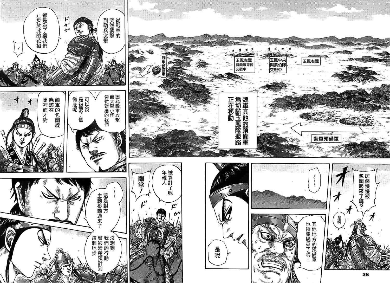 王者天下漫画,第389话2图