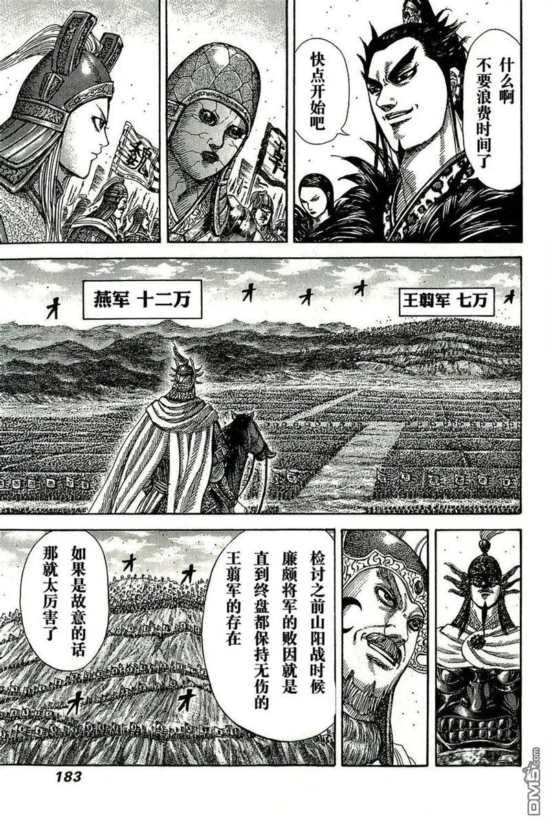 王者天下漫画,第271话2图
