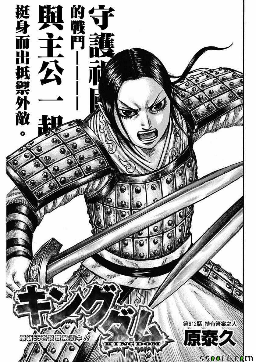 王者天下漫画,第612话1图