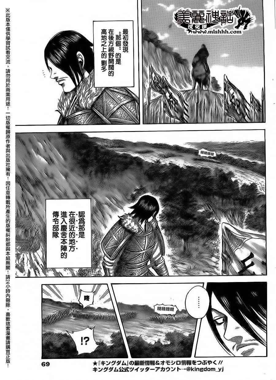 王者天下漫画,第469话2图