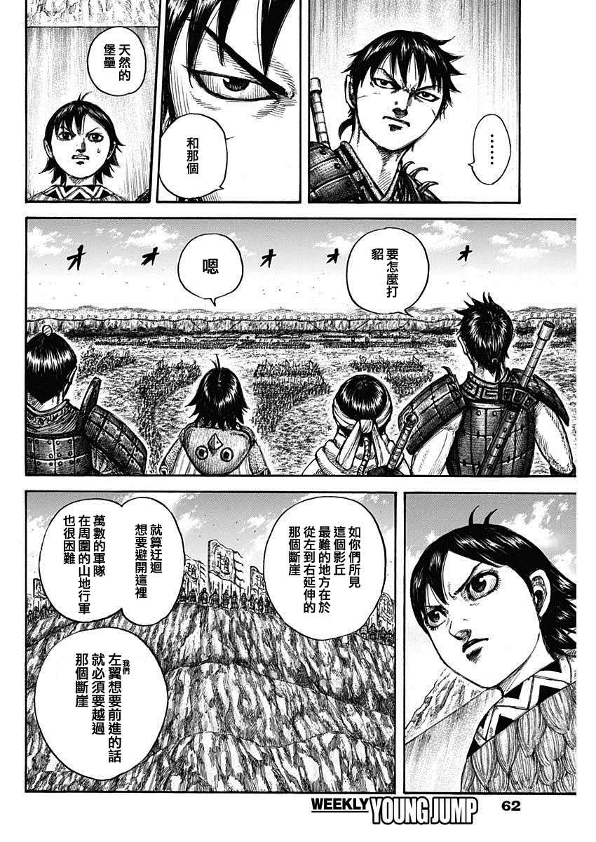 王者天下漫画,第679话 攻略的线索1图