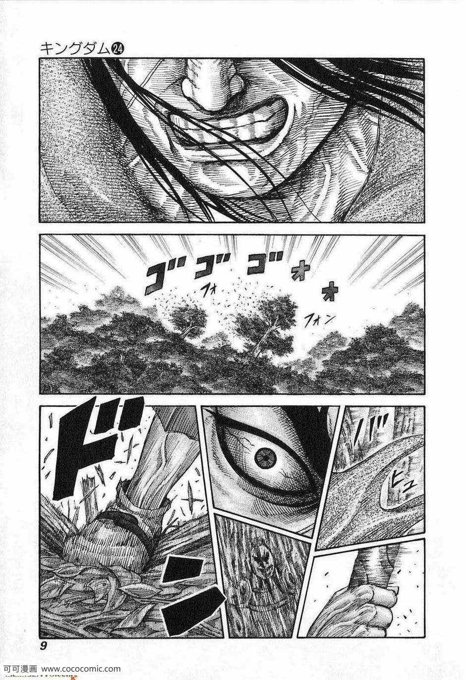 王者天下漫画,第24卷2图