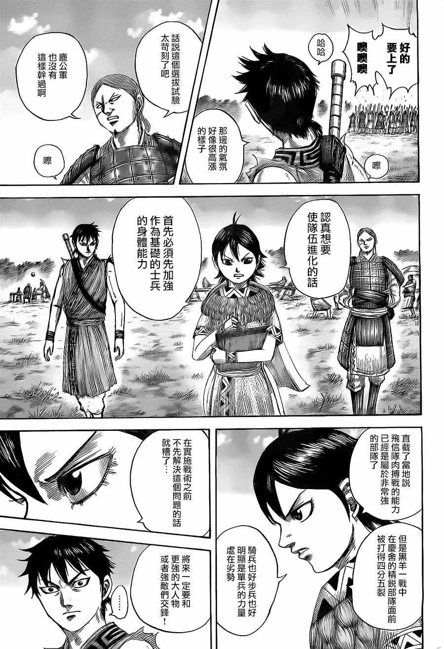 王者天下漫画,第492话2图