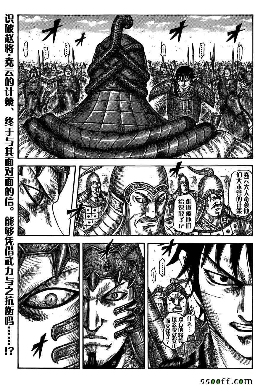 王者天下漫画,第547话1图