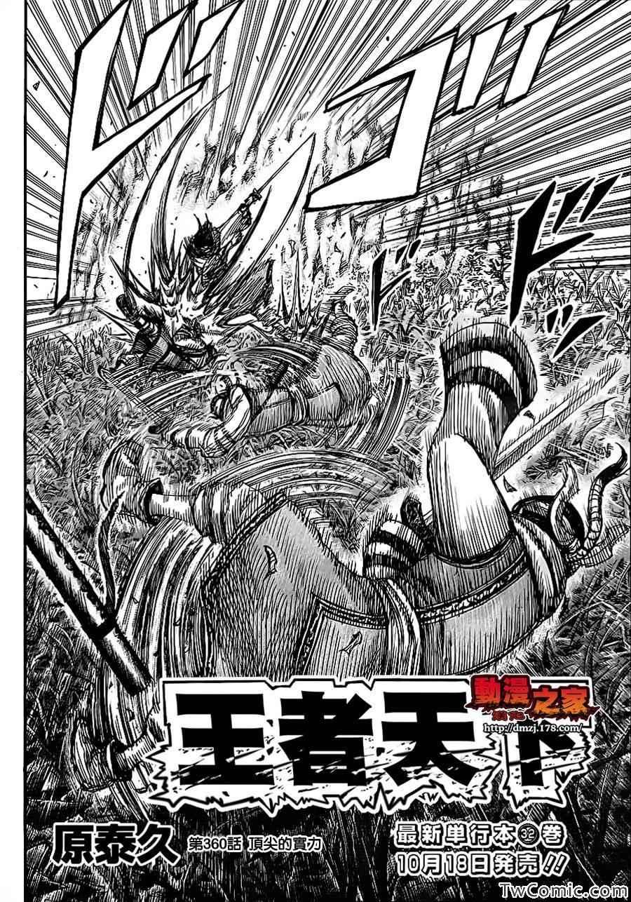 王者天下漫画,第360话2图